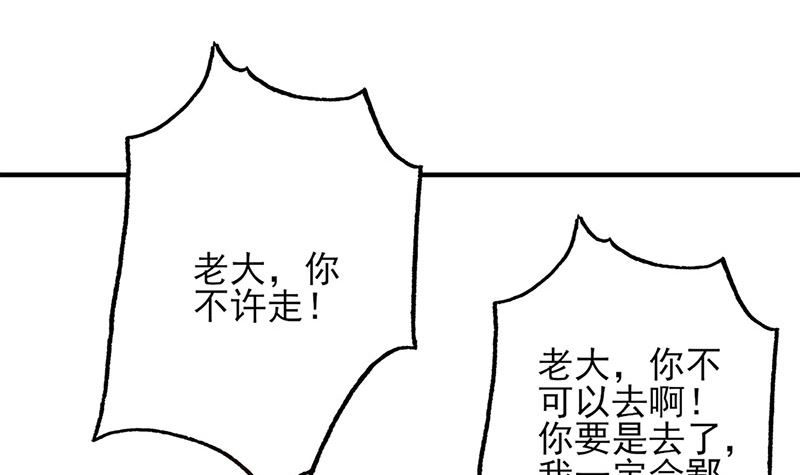 《甜契男神 阿Q萌妻》第54话 不许去见她 第31页