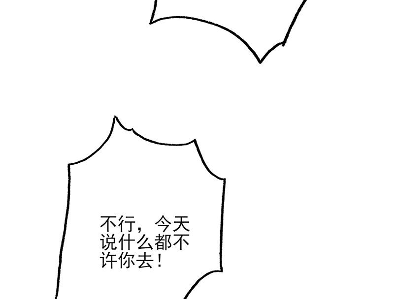 《甜契男神 阿Q萌妻》第54话 不许去见她 第37页
