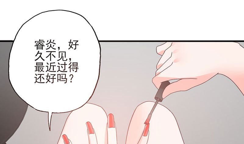 《甜契男神 阿Q萌妻》第54话 不许去见她 第5页
