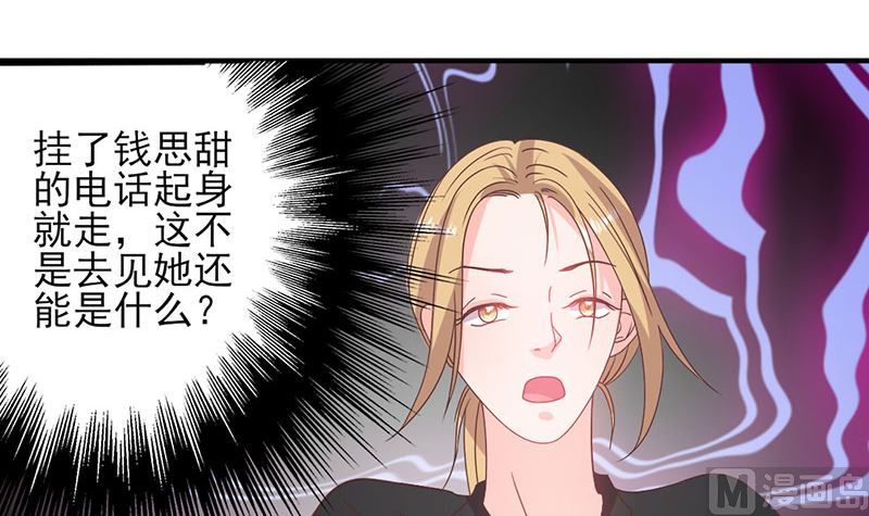 《甜契男神 阿Q萌妻》第55话 顾睿炎我要定你了 第12页