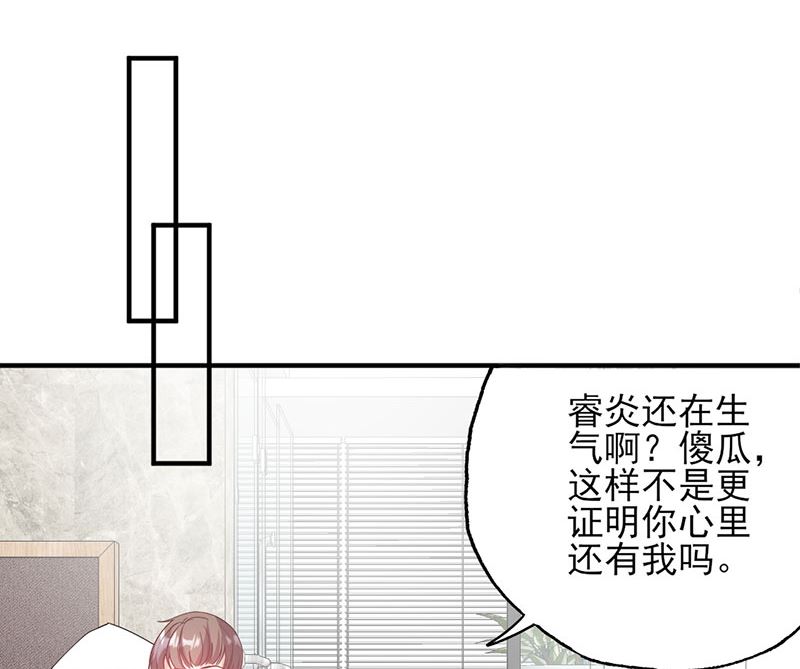 《甜契男神 阿Q萌妻》第55话 顾睿炎我要定你了 第14页