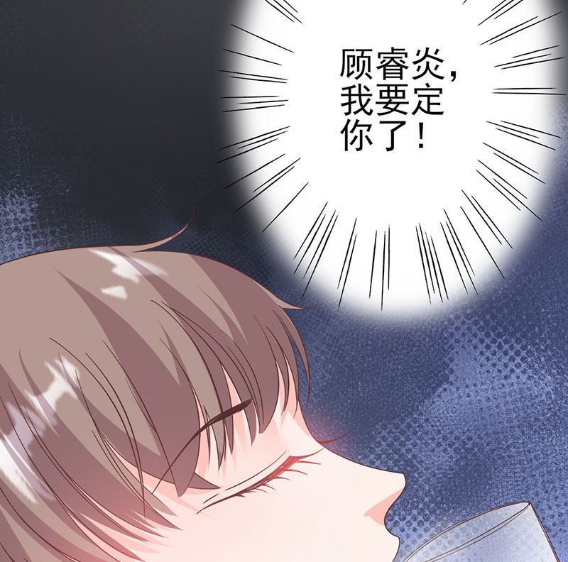 《甜契男神 阿Q萌妻》第55话 顾睿炎我要定你了 第19页