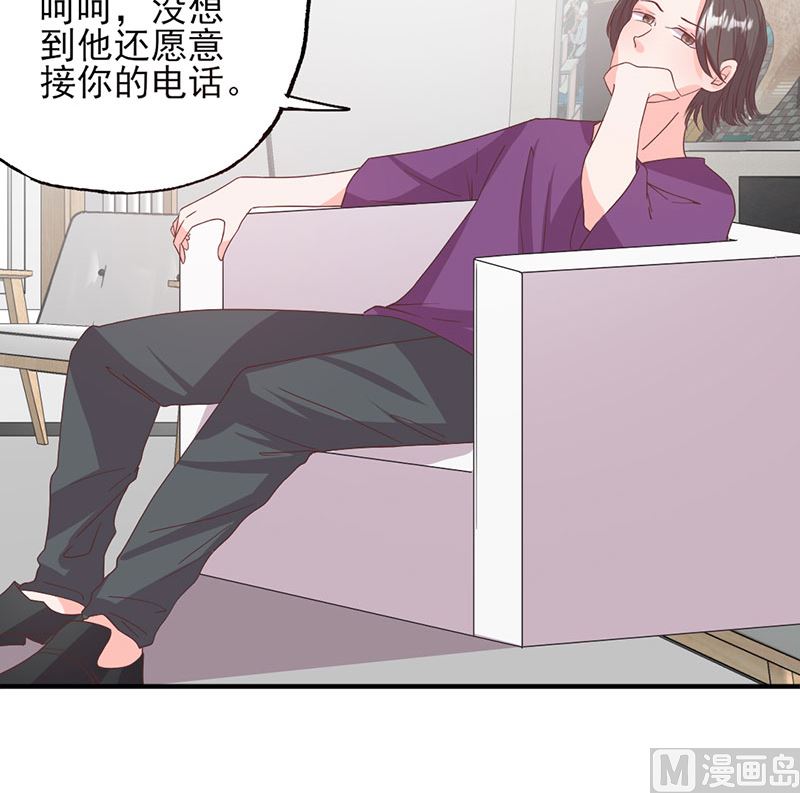《甜契男神 阿Q萌妻》第55话 顾睿炎我要定你了 第21页
