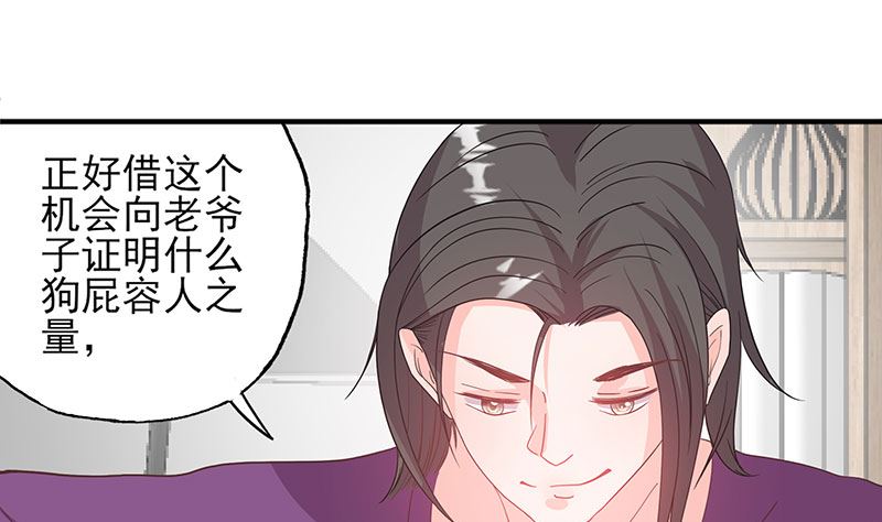 《甜契男神 阿Q萌妻》第55话 顾睿炎我要定你了 第22页