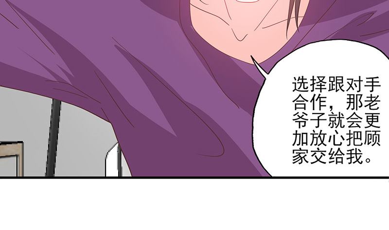 《甜契男神 阿Q萌妻》第55话 顾睿炎我要定你了 第23页