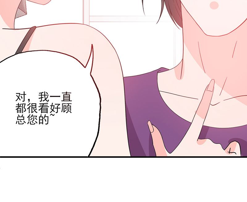 《甜契男神 阿Q萌妻》第55话 顾睿炎我要定你了 第25页