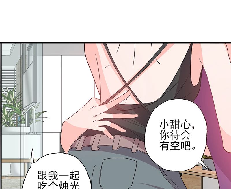《甜契男神 阿Q萌妻》第55话 顾睿炎我要定你了 第26页