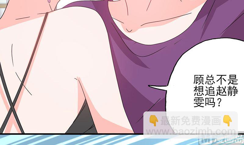 《甜契男神 阿Q萌妻》第55话 顾睿炎我要定你了 第30页