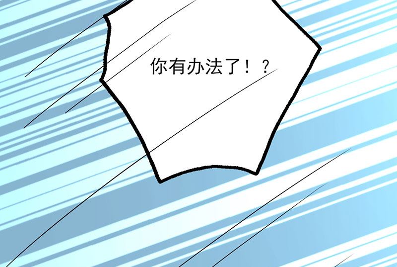 《甜契男神 阿Q萌妻》第55话 顾睿炎我要定你了 第32页