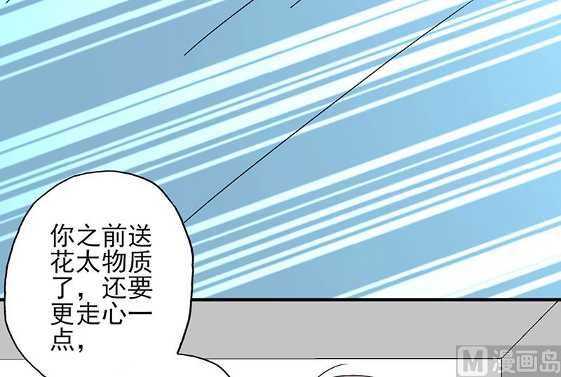 《甜契男神 阿Q萌妻》第55话 顾睿炎我要定你了 第33页