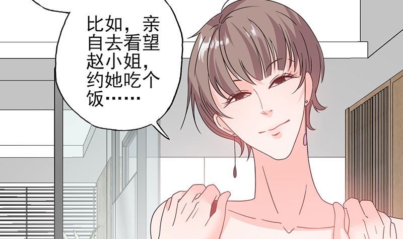 《甜契男神 阿Q萌妻》第55话 顾睿炎我要定你了 第34页