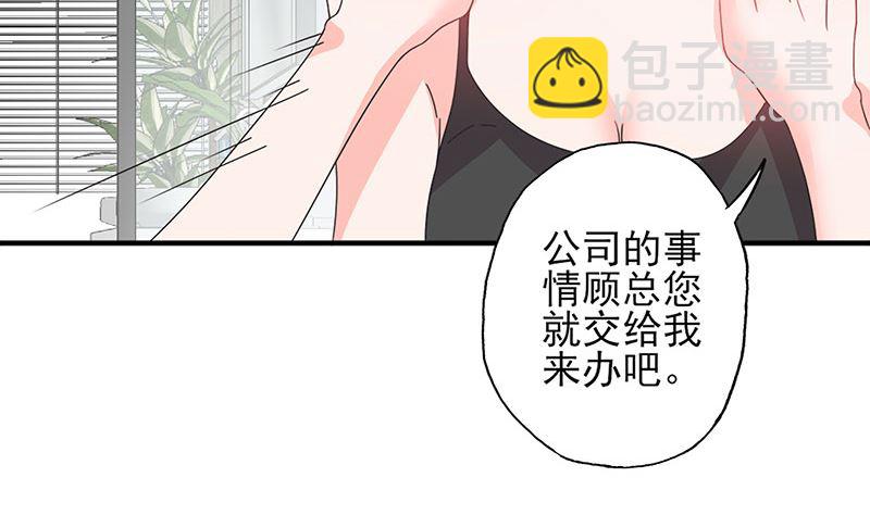 《甜契男神 阿Q萌妻》第55话 顾睿炎我要定你了 第35页