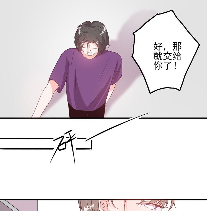 《甜契男神 阿Q萌妻》第55话 顾睿炎我要定你了 第37页