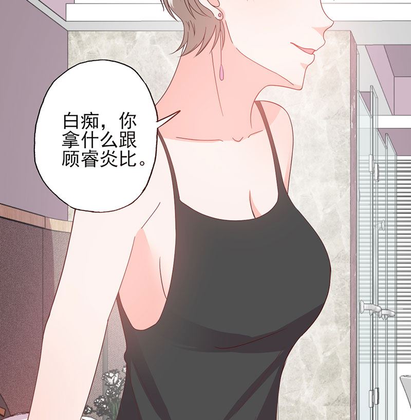 《甜契男神 阿Q萌妻》第55话 顾睿炎我要定你了 第38页