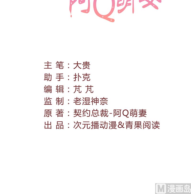 《甜契男神 阿Q萌妻》第55话 顾睿炎我要定你了 第3页