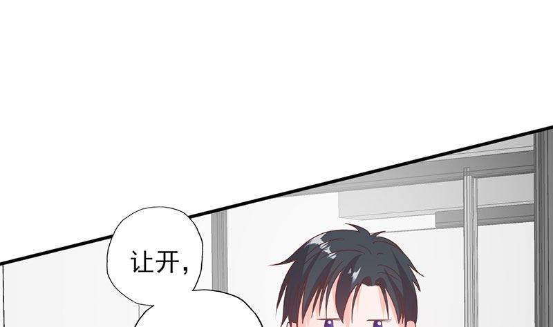 《甜契男神 阿Q萌妻》第55话 顾睿炎我要定你了 第4页