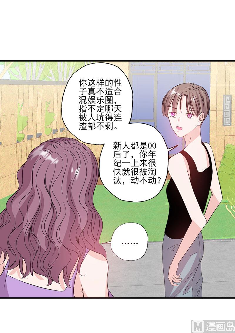 《甜契男神 阿Q萌妻》第56话 哪有不应酬的女明星 第10页