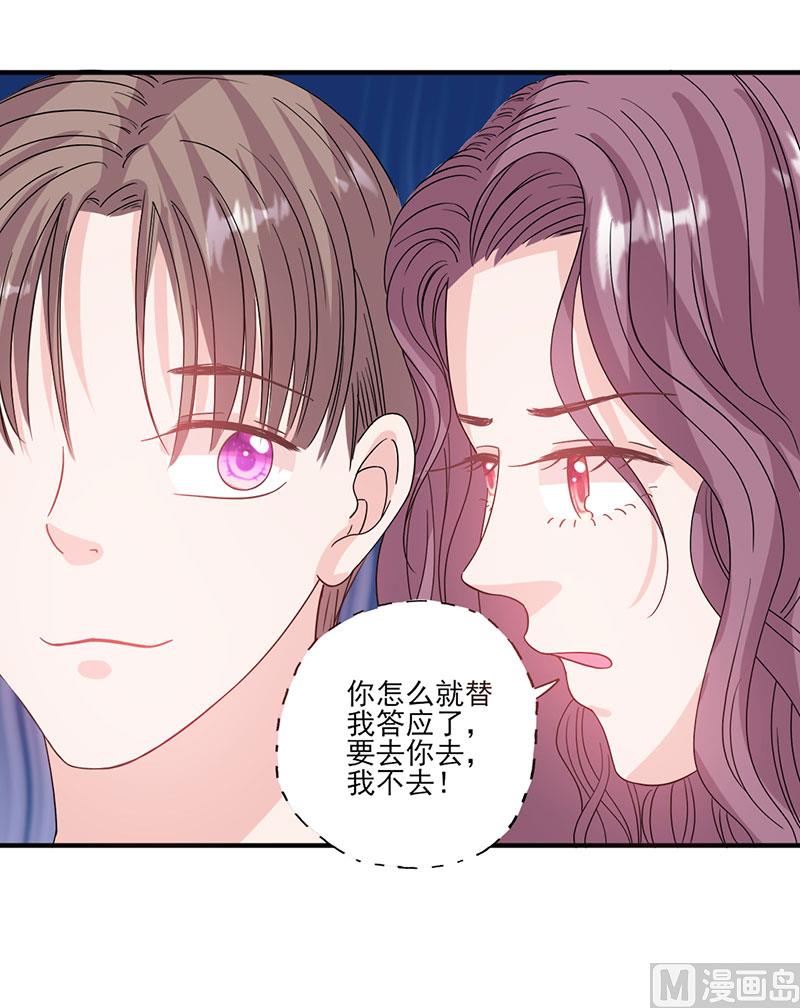 《甜契男神 阿Q萌妻》第56话 哪有不应酬的女明星 第22页