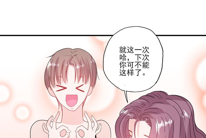 《甜契男神 阿Q萌妻》第56话 哪有不应酬的女明星 第24页