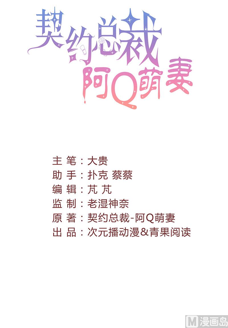 《甜契男神 阿Q萌妻》第56话 哪有不应酬的女明星 第2页