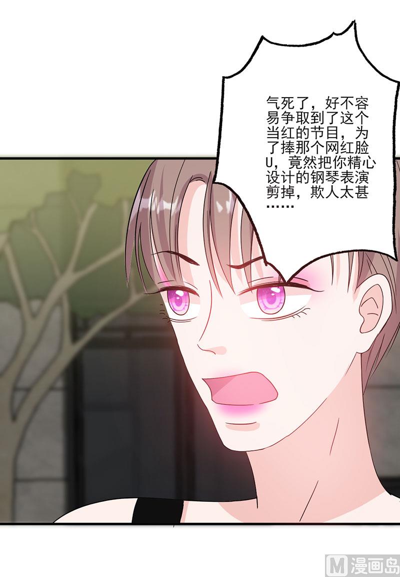 《甜契男神 阿Q萌妻》第56话 哪有不应酬的女明星 第5页