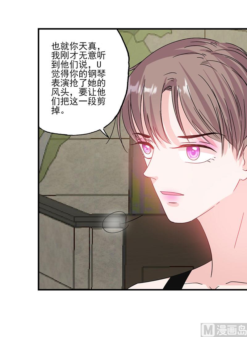 《甜契男神 阿Q萌妻》第56话 哪有不应酬的女明星 第7页