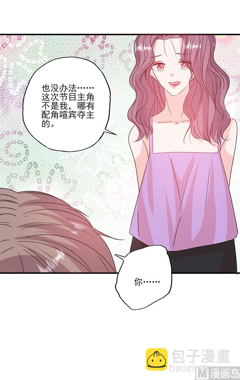 《甜契男神 阿Q萌妻》第56话 哪有不应酬的女明星 第9页