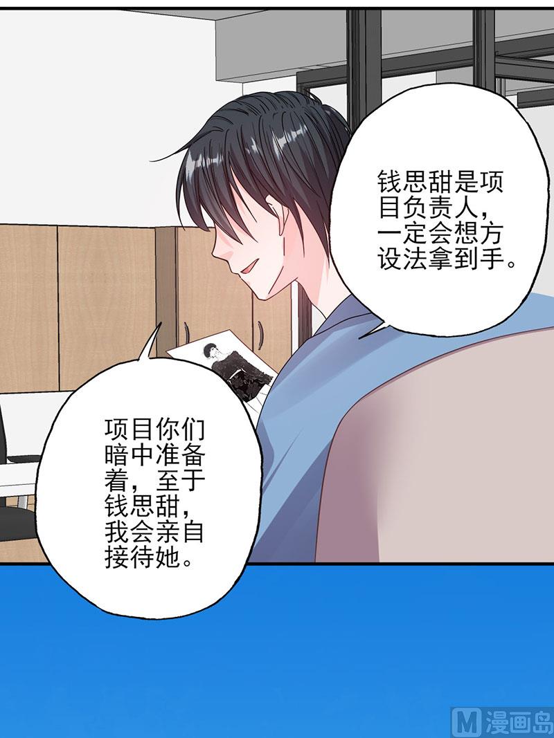 《甜契男神 阿Q萌妻》第53话 余情未了 第10页