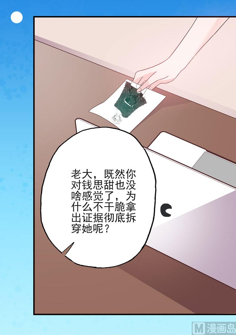 《甜契男神 阿Q萌妻》第53话 余情未了 第11页