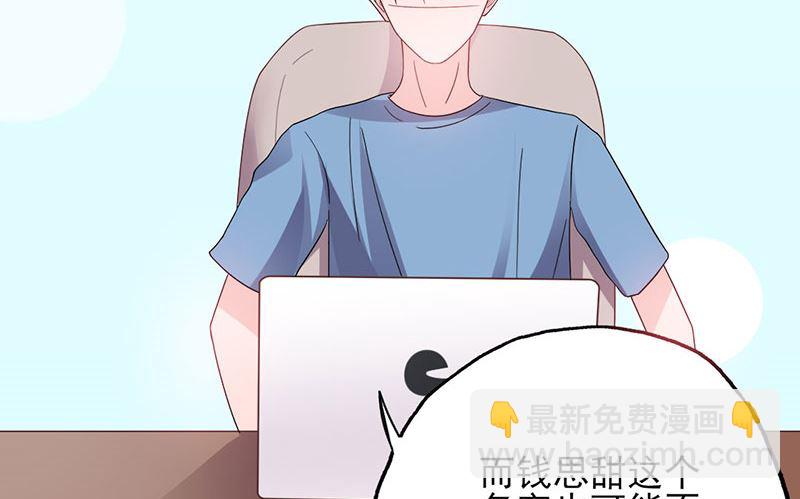 《甜契男神 阿Q萌妻》第53话 余情未了 第13页