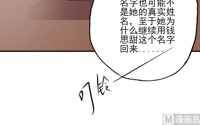《甜契男神 阿Q萌妻》第53话 余情未了 第14页