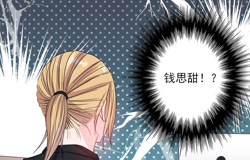 《甜契男神 阿Q萌妻》第53话 余情未了 第16页