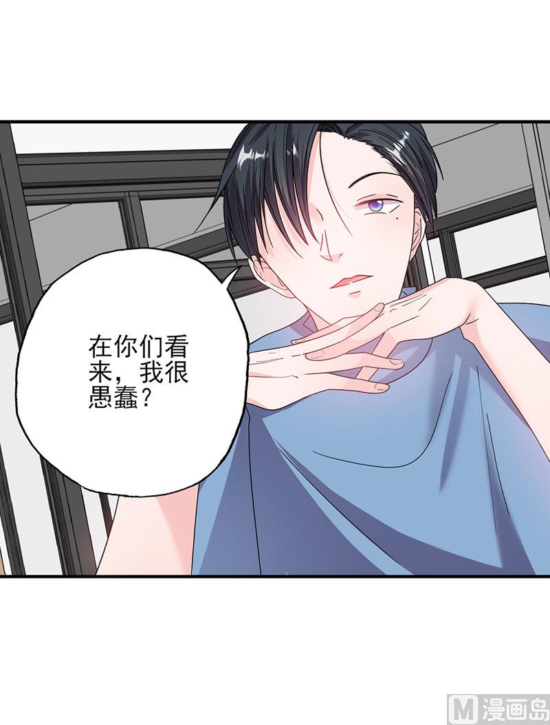 《甜契男神 阿Q萌妻》第53话 余情未了 第4页