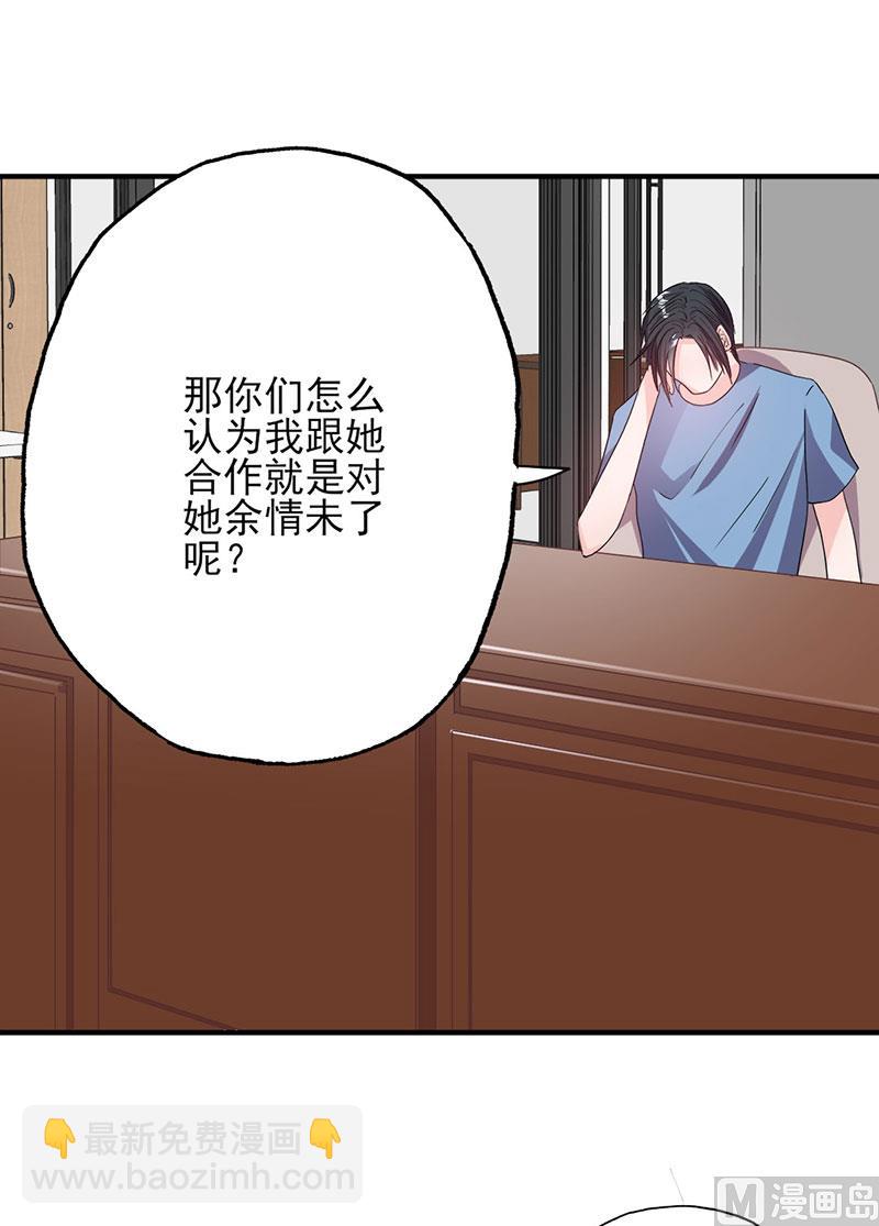 《甜契男神 阿Q萌妻》第53话 余情未了 第6页