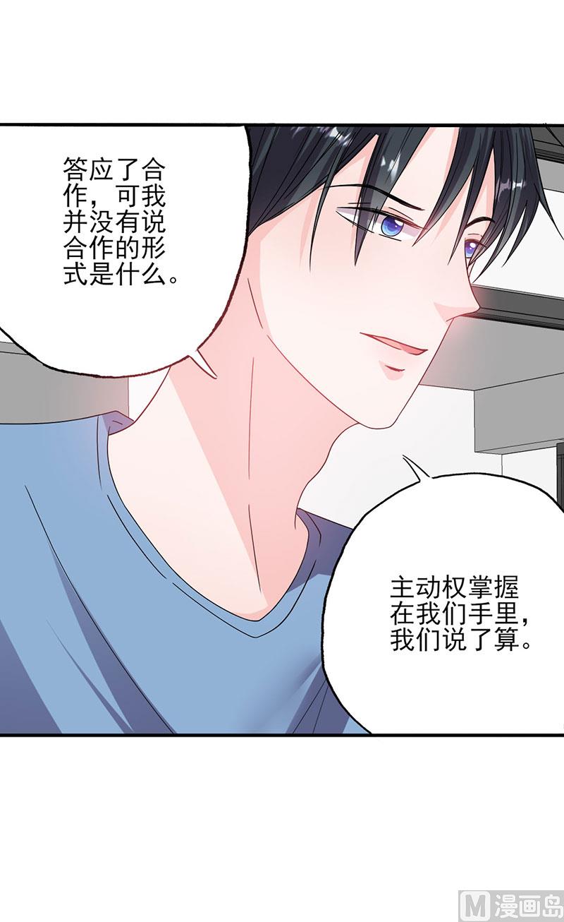 《甜契男神 阿Q萌妻》第53话 余情未了 第9页