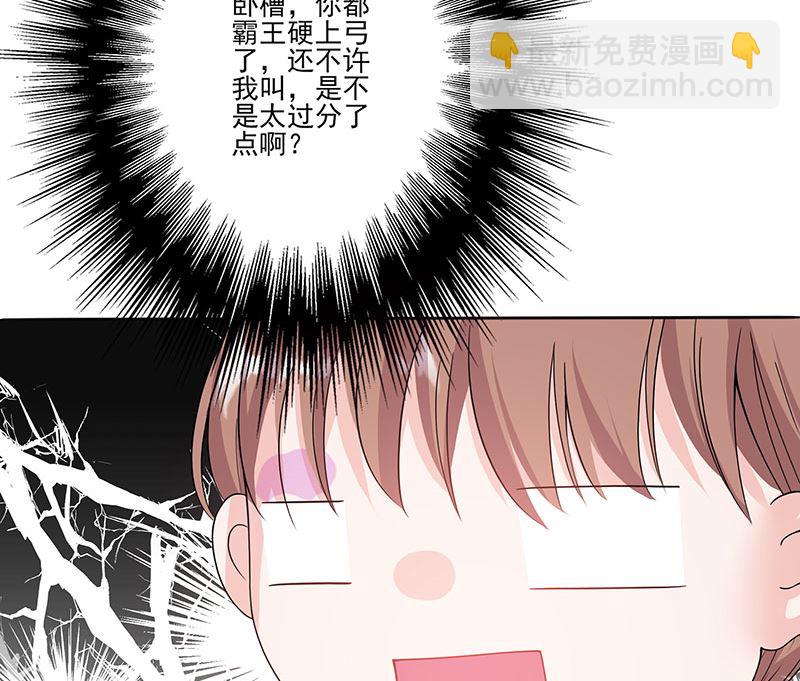 《甜契男神 阿Q萌妻》第59话 相拥而眠 第19页