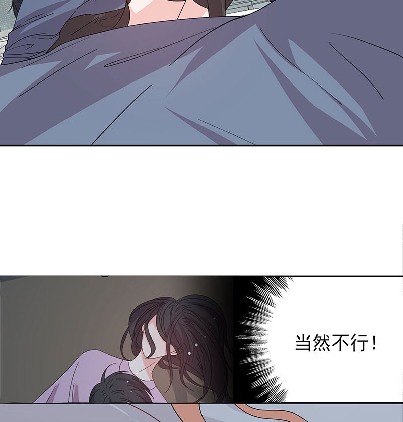 《甜契男神 阿Q萌妻》第59话 相拥而眠 第26页