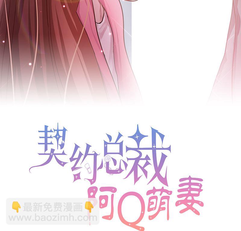 《甜契男神 阿Q萌妻》第59话 相拥而眠 第2页