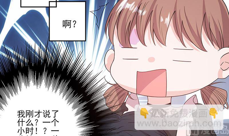 《甜契男神 阿Q萌妻》第59话 相拥而眠 第30页