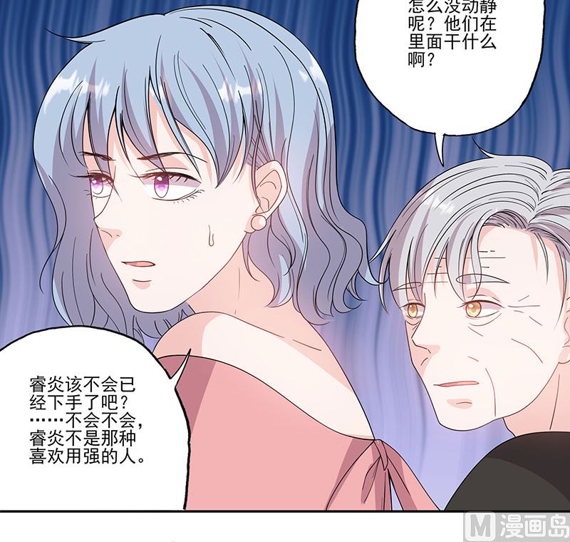 《甜契男神 阿Q萌妻》第59话 相拥而眠 第39页
