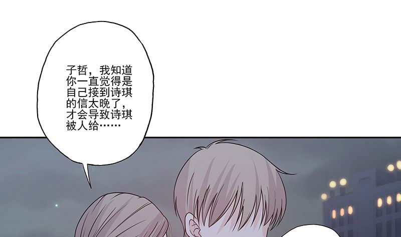 《甜契男神 阿Q萌妻》第58话 突然靠近 第10页