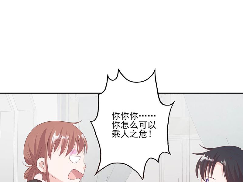 《甜契男神 阿Q萌妻》第60话 趁人之危 第14页