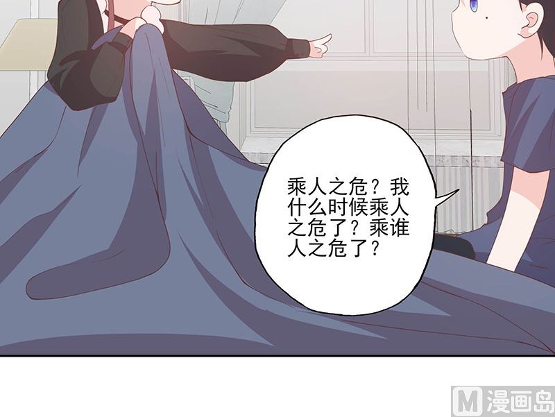 《甜契男神 阿Q萌妻》第60话 趁人之危 第15页