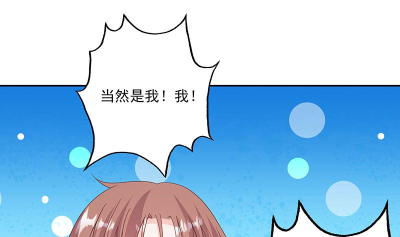 《甜契男神 阿Q萌妻》第60话 趁人之危 第16页