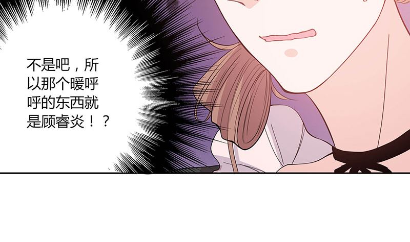 《甜契男神 阿Q萌妻》第60话 趁人之危 第29页