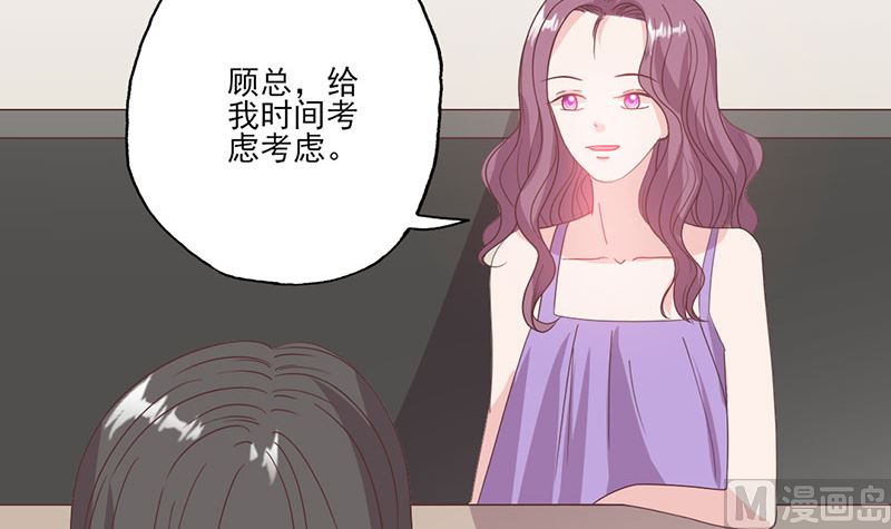 《甜契男神 阿Q萌妻》第57话 给你想要的 第18页