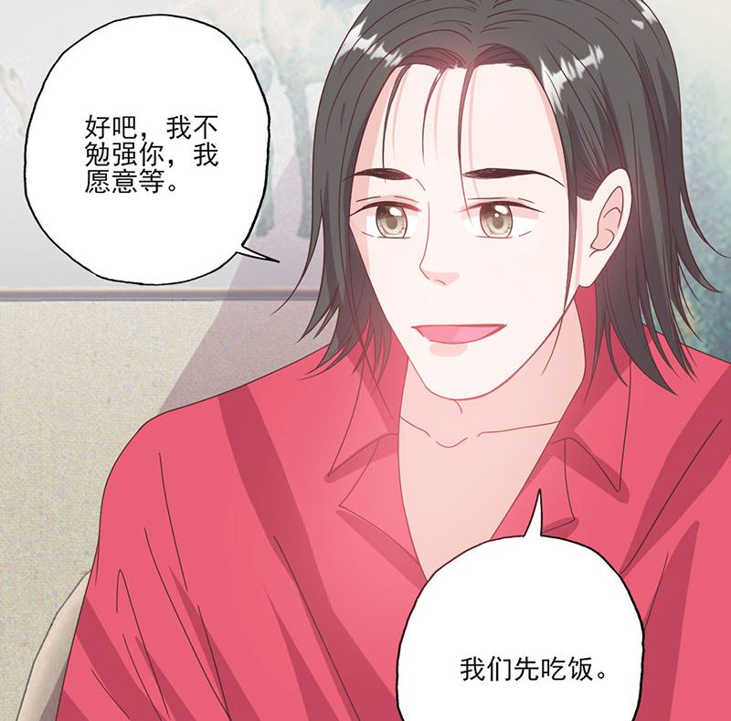《甜契男神 阿Q萌妻》第57话 给你想要的 第20页