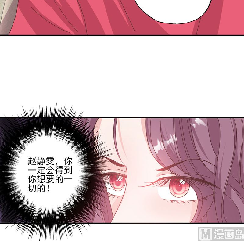《甜契男神 阿Q萌妻》第57话 给你想要的 第21页