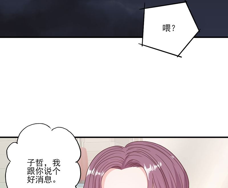 《甜契男神 阿Q萌妻》第57话 给你想要的 第25页