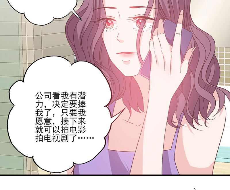 《甜契男神 阿Q萌妻》第57话 给你想要的 第26页